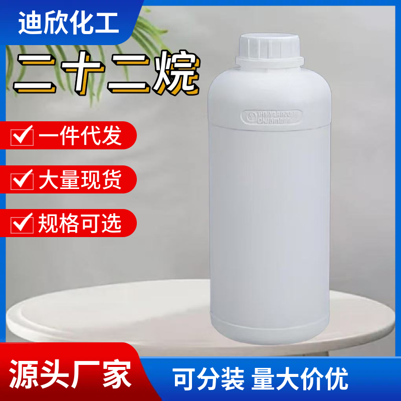 二十二烷；正二十二烷 629-97-0 应用介绍
