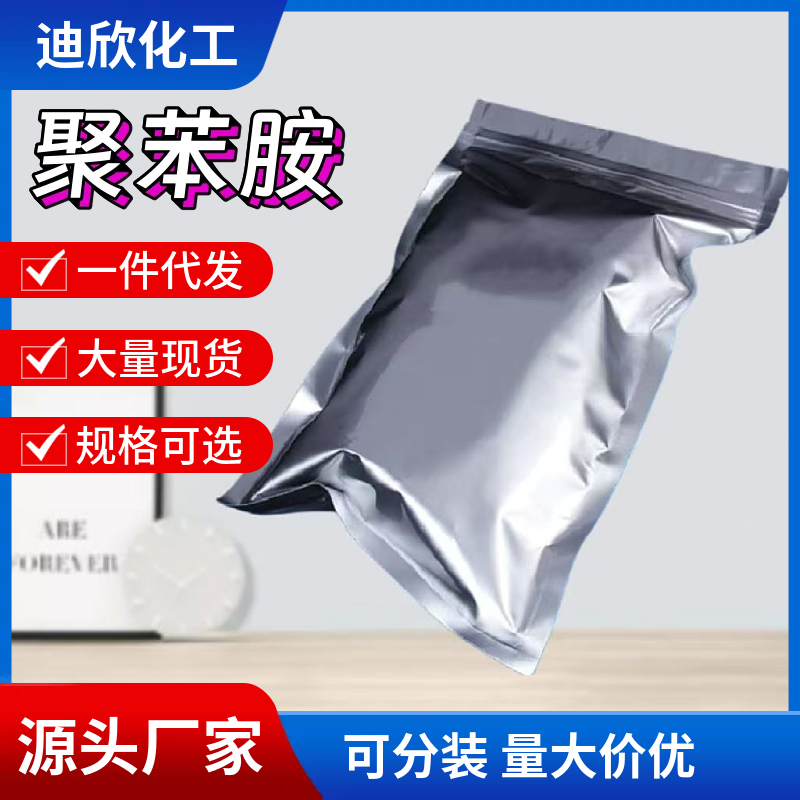 聚苯胺(导电态、本征态） 5612-44-2 应用介绍