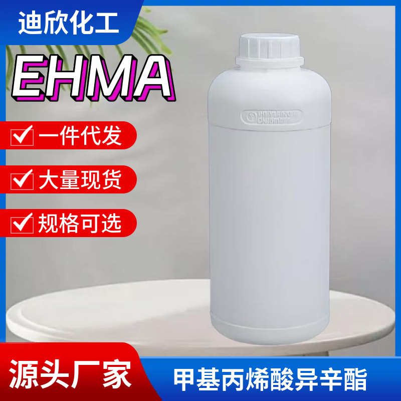 甲基丙烯酸异辛酯EHMA 688-84-6 
