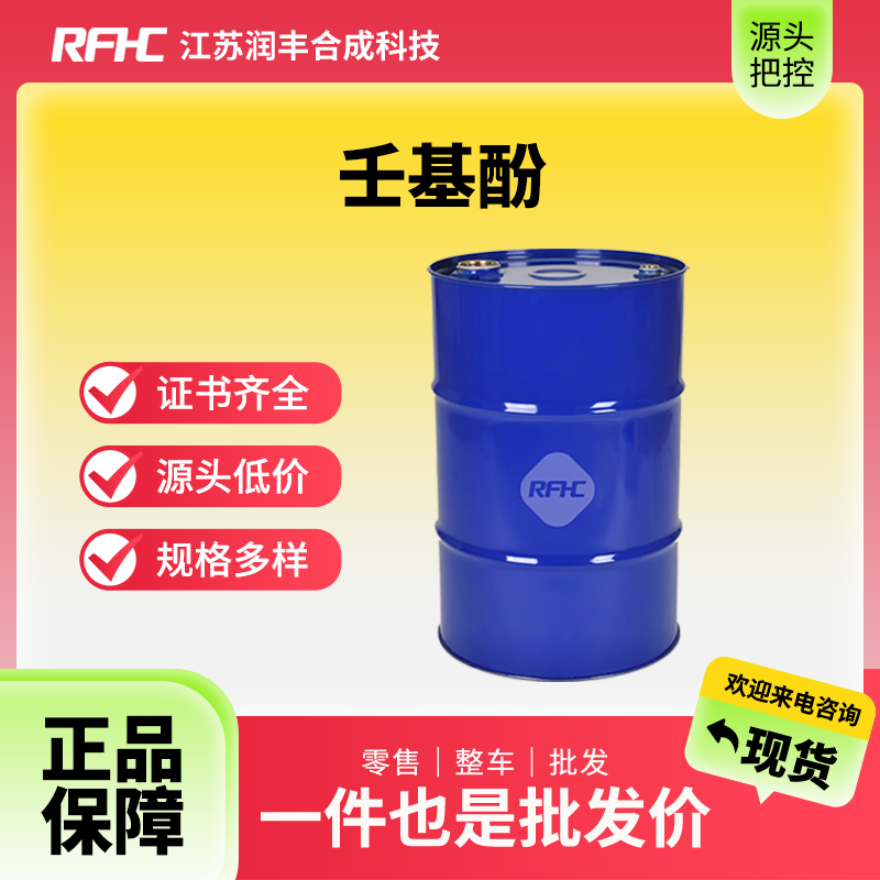 壬基酚 25154-52-3