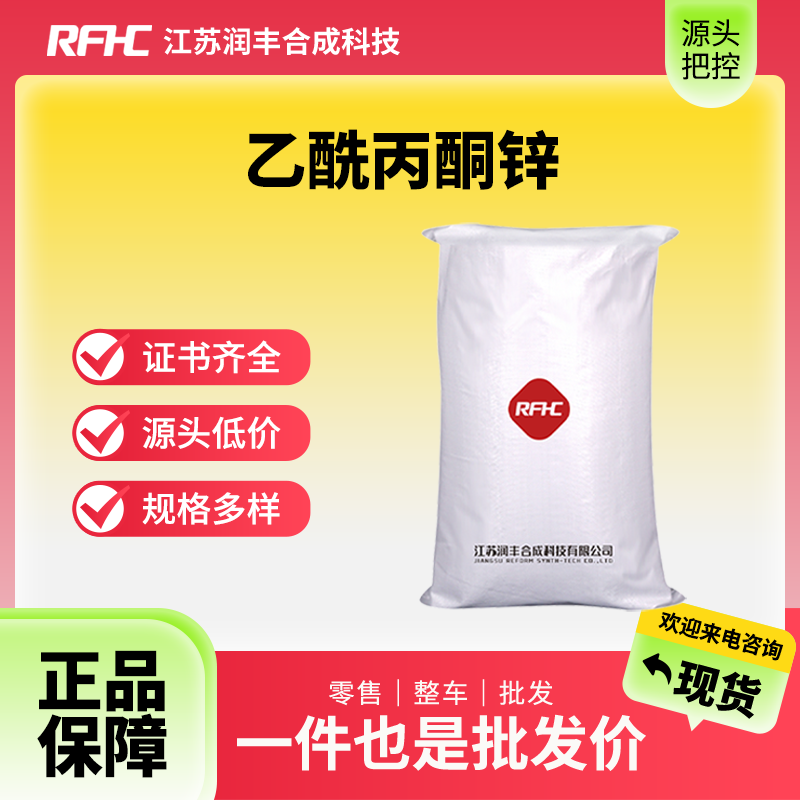 乙酰丙酮锌 14024-63-6