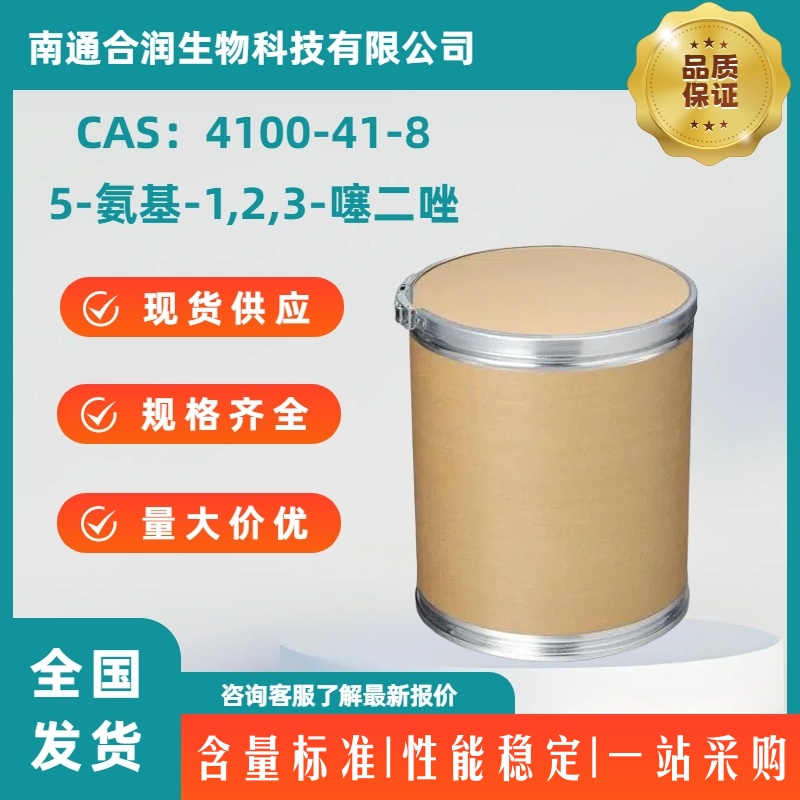 5-氨基-1,2,3-噻二唑，4100-41-8，5-Amino-1,2,3-thiadiazole