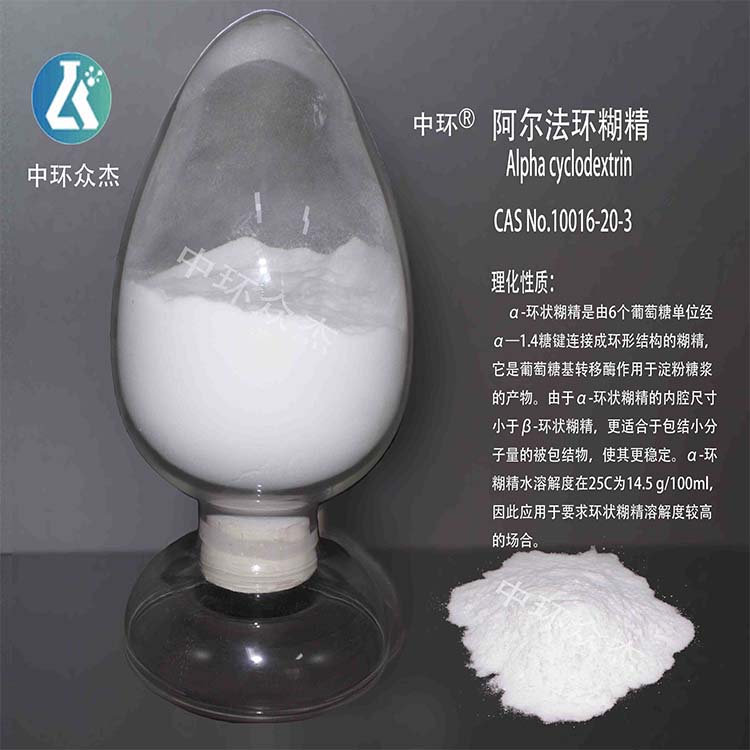 阿尔法环糊精 10016-20-3