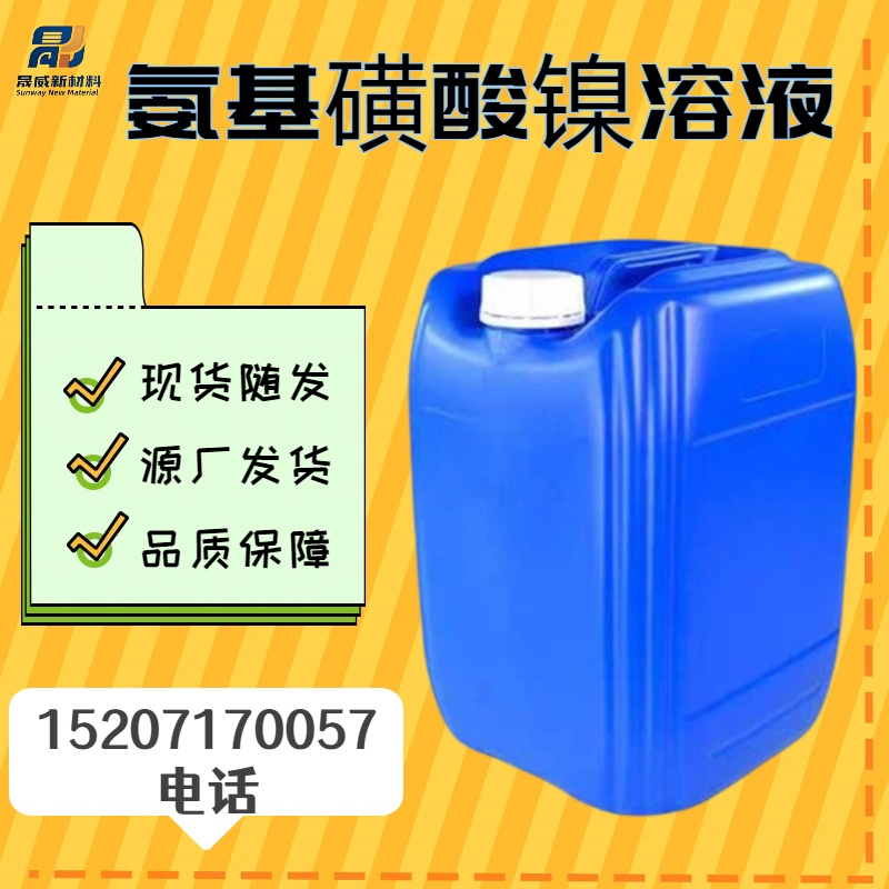 氨基磺酸镍  13770-89-3