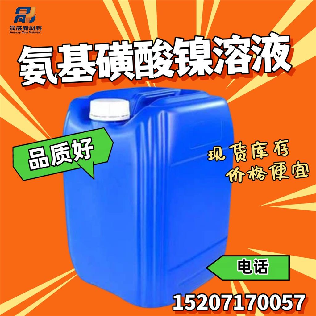 氨基磺酸镍  13770-89-3