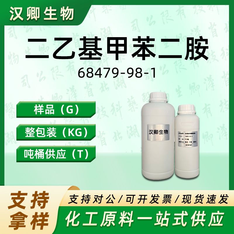 二乙基甲苯二胺68479-98-1