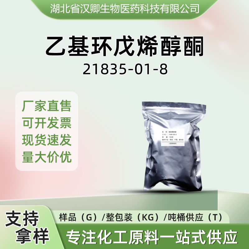 乙基环戊烯醇酮21835-01-8