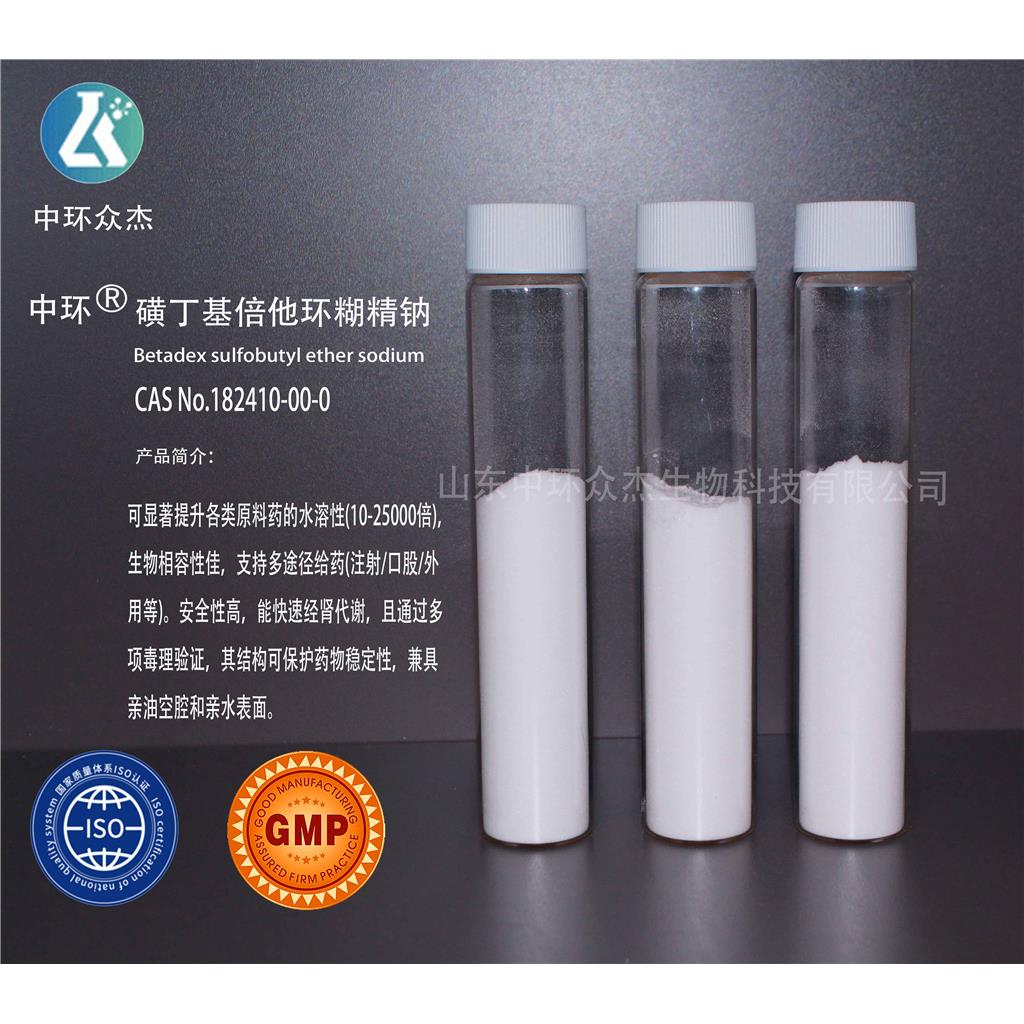 磺丁基倍他环糊精钠