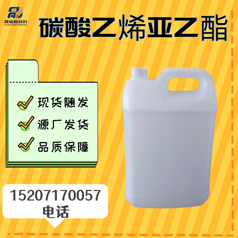 碳酸乙烯亚乙酯 4427-96-7