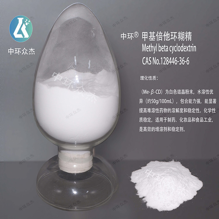 甲基倍他环糊精 128446-36-6