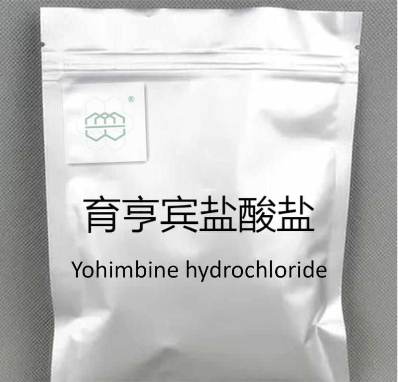 育亨宾盐酸盐  Yohimbine hydrochloride 65-19-0 高纯度 98%