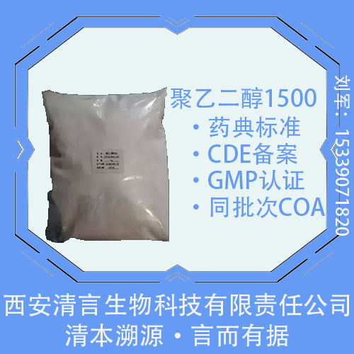 药用级聚乙二醇1000药典标准1kg起订