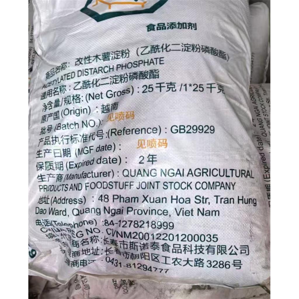 乙酰化二淀粉磷酸酯