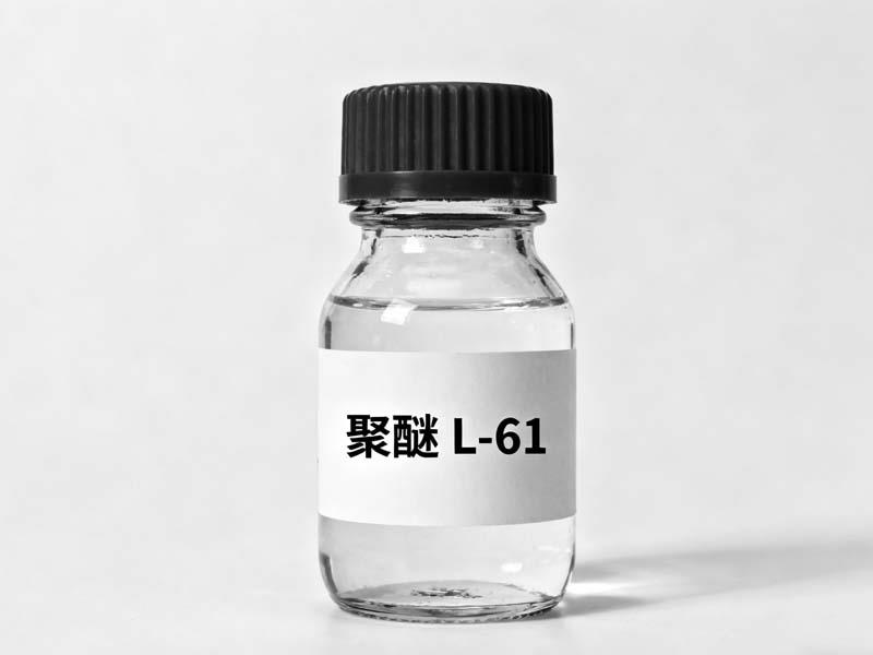 聚醚 L-61