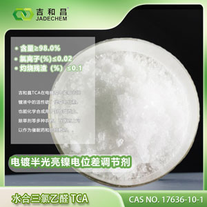 302-17-0水合氯醛/水合三氯乙醛 TCA（镀镍中间体/电位差调节剂/稳定剂/）