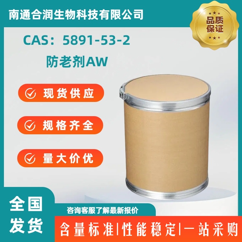 防老剂AW，5891-53-2，H-GLU-LYS-OH