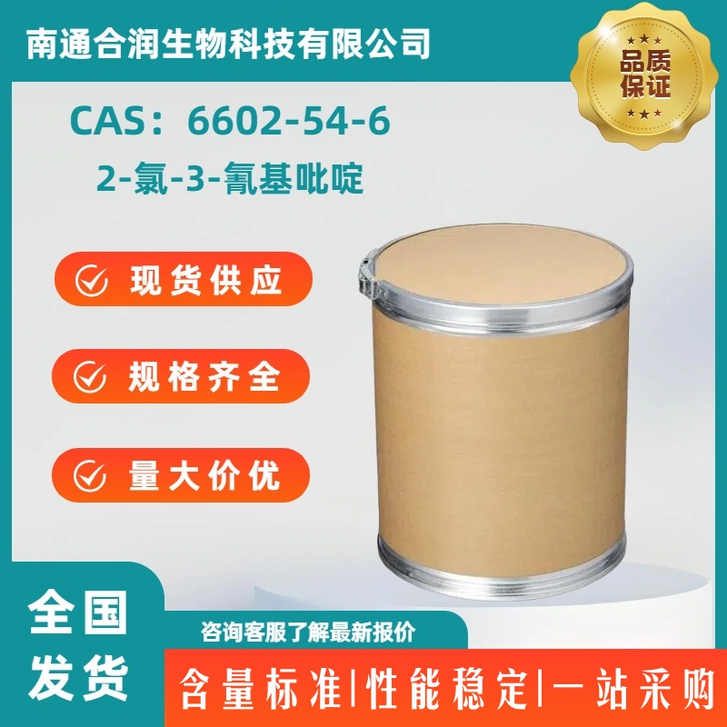 2-氯-3-氰基吡啶，6602-54-6，2-Chloro-3-cyanopyridine