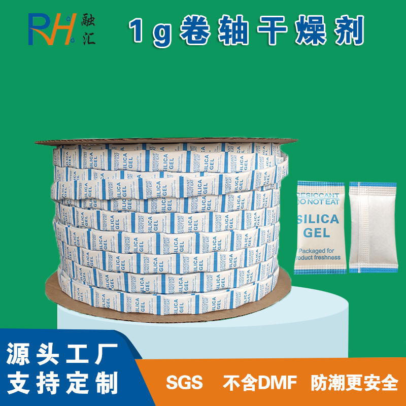 1克卷轴干燥剂食品吸湿防霉防潮硅胶颗粒干燥剂