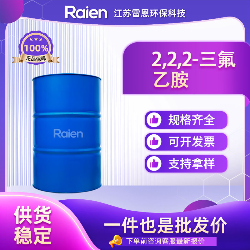 2,2,2-三氟乙胺 753-90-2 支持试样 按需分装