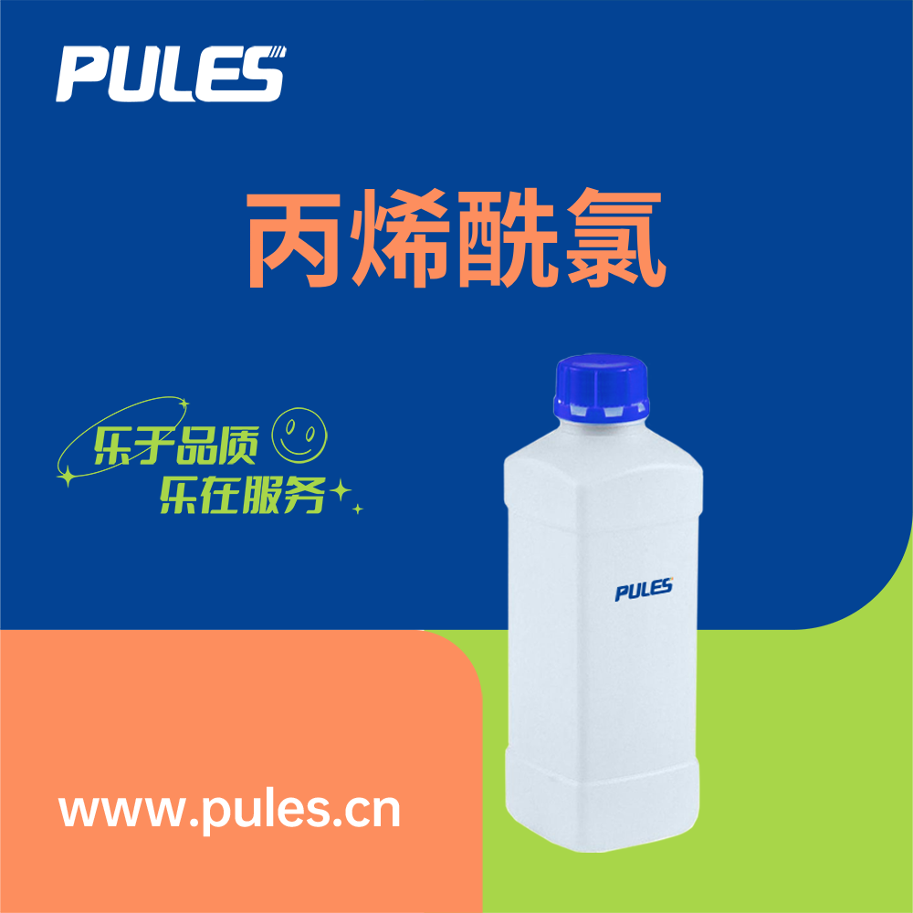 丙烯酰氯  814-68-6