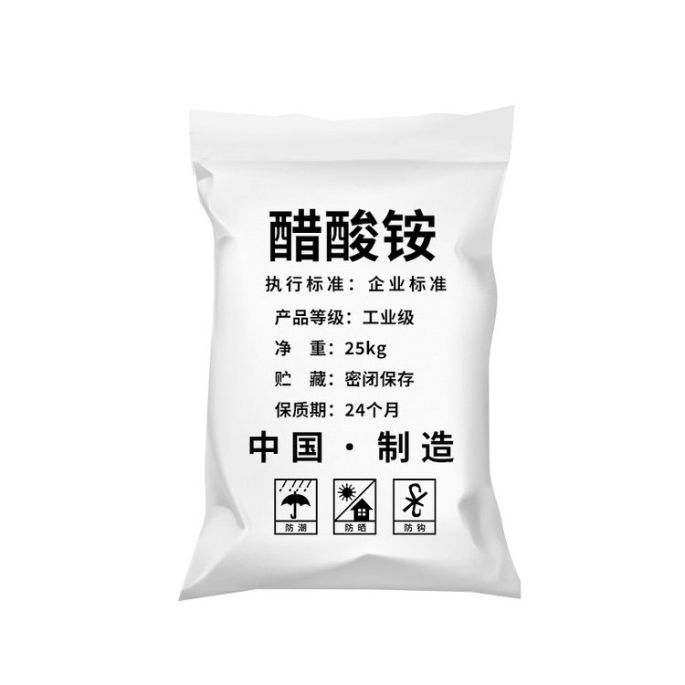 乙酸铵醋酸铵  含量98% 工业级 用于缓冲剂 电镀水处理