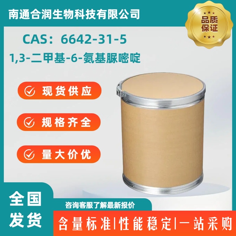 1,3-二甲基-6-氨基脲嘧啶，6642-31-5，6-Amino-1,3-dimethyl-1,2,3,4-tetrahydropyrimidine-2,4-dione