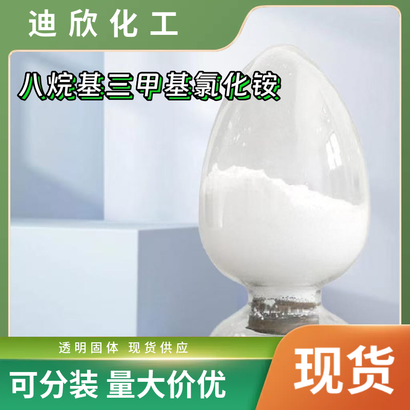 八烷基三甲基氯化铵 10108-86-8 应用介绍