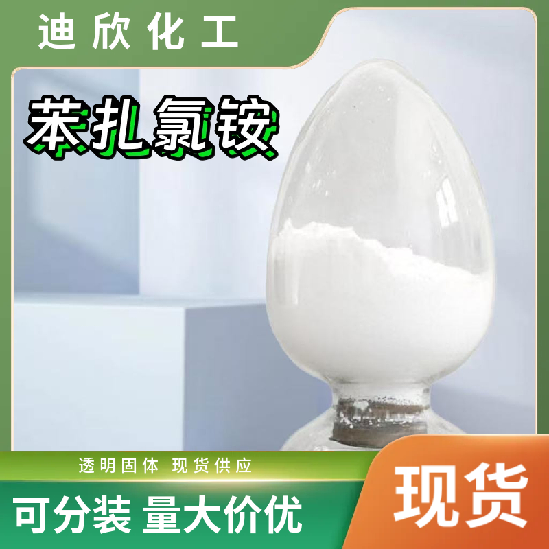 苯扎氯铵 63449-41-2 应用介绍