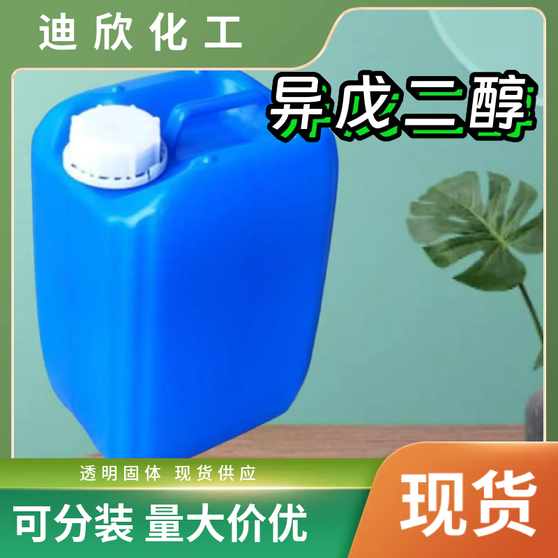 异戊二醇 2568-33-4 应用介绍