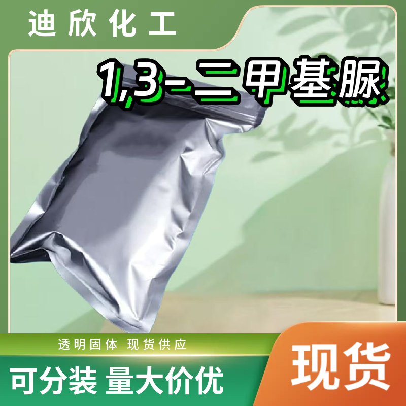 1,3-二甲基脲 96-31-1 应用介绍