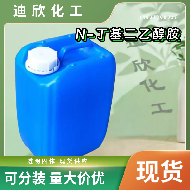 N-丁基二乙醇胺 102-79-4 应用介绍