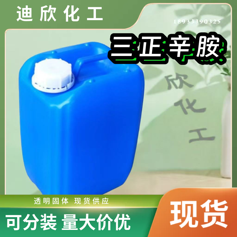 三正辛胺 1116-76-3 应用介绍