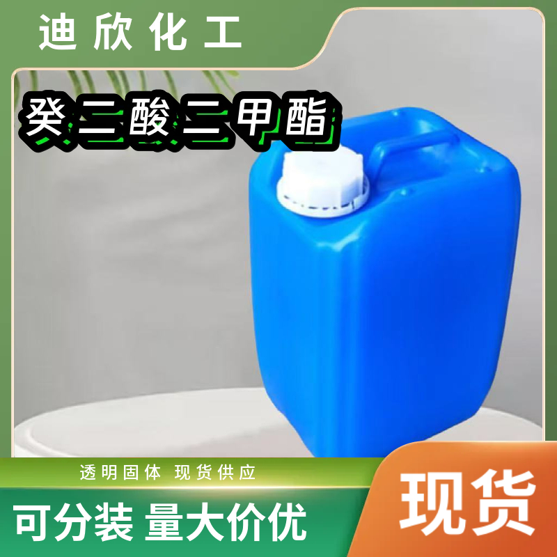 癸二酸二甲酯 106-79-6 应用介绍