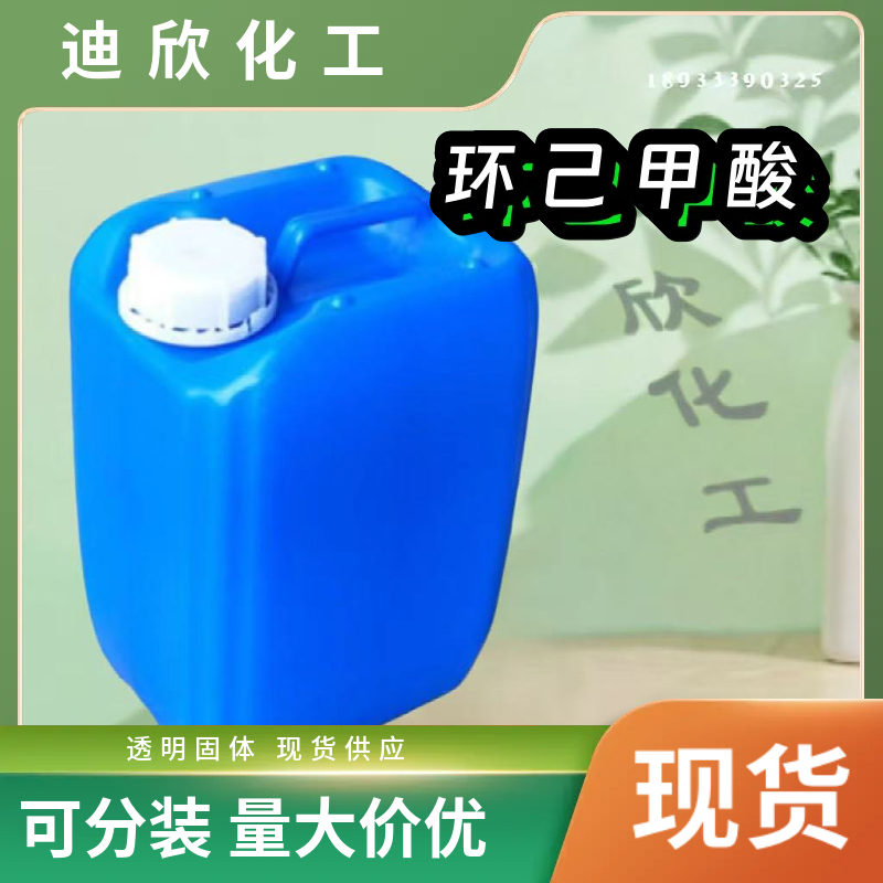 环己甲酸  98-89-5 应用介绍