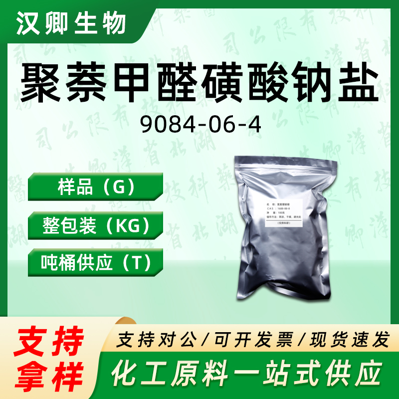 聚萘甲醛磺酸钠盐9084-06-4