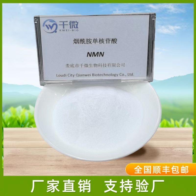 β-烟酰胺单核苷酸（NMN） 1094-61-7