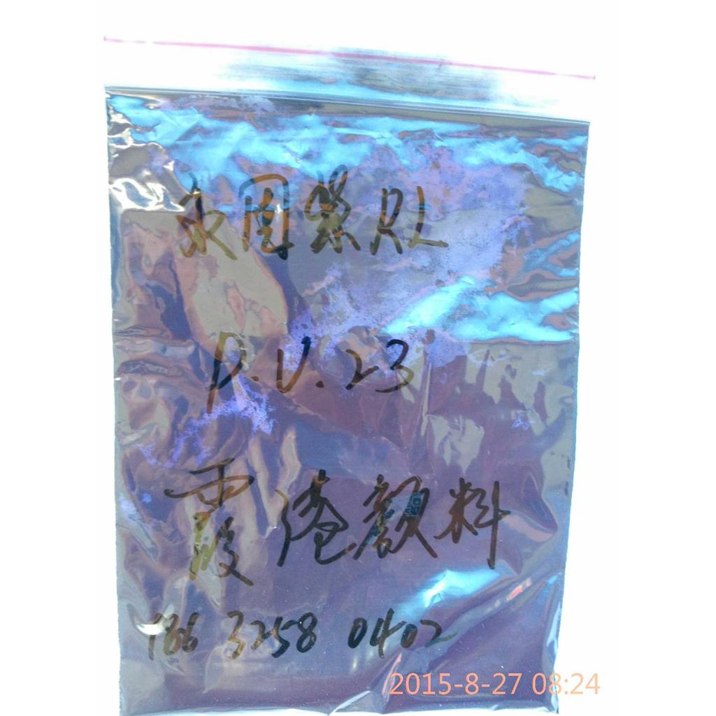 颜料紫23