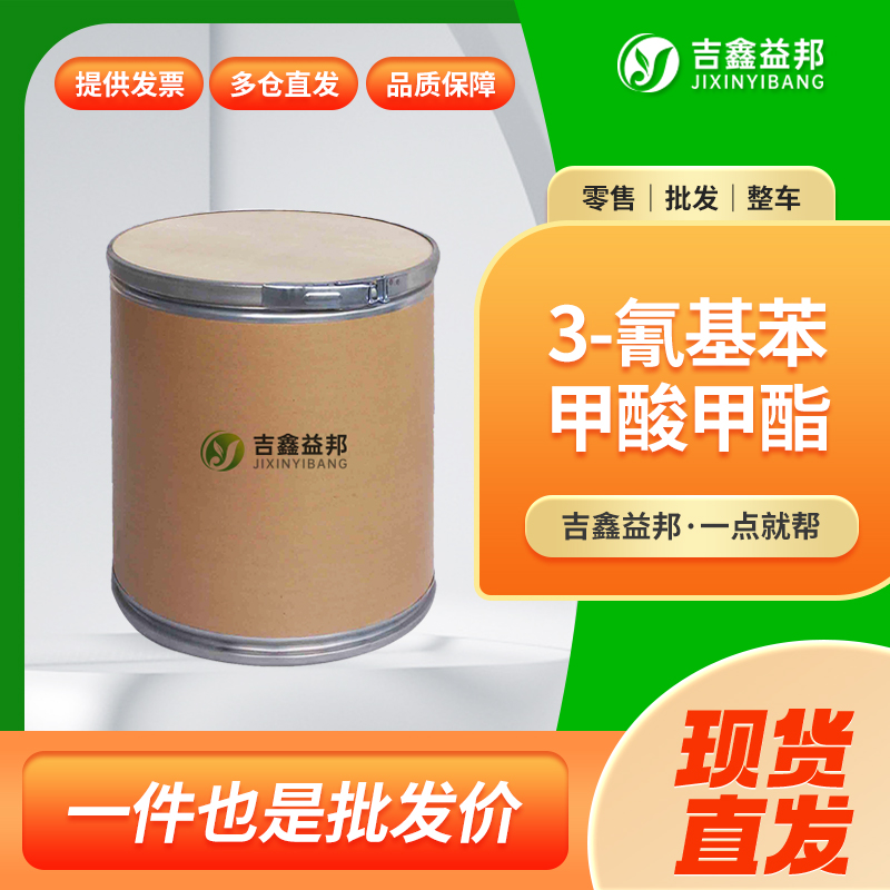 3-氰基苯甲酸甲酯