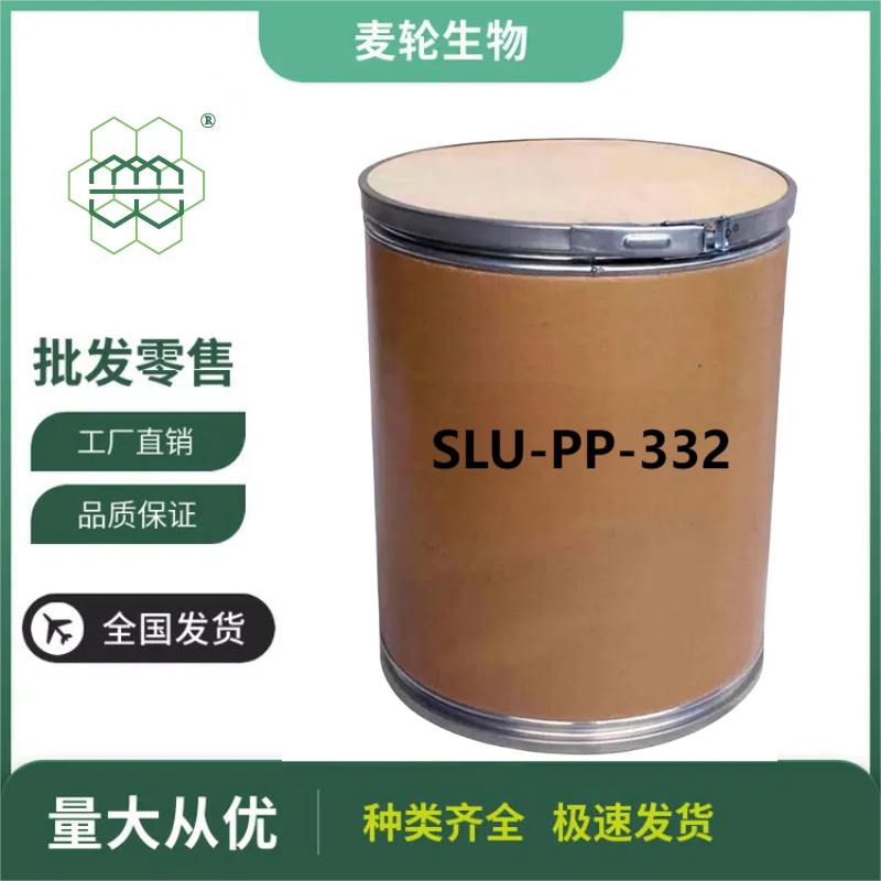 SLU-PP-332   303760-60-3 高纯度 98%