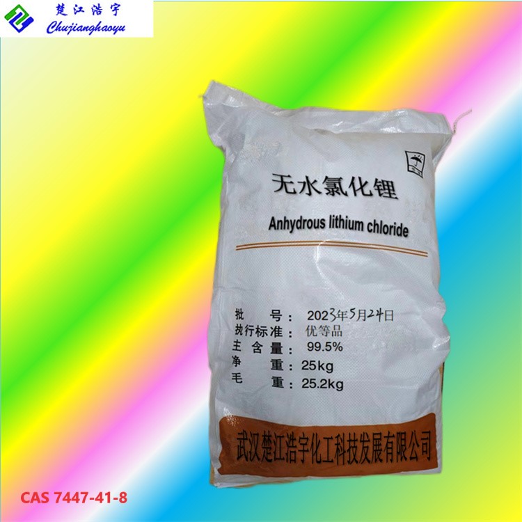 无水氯化锂 7447-41-8