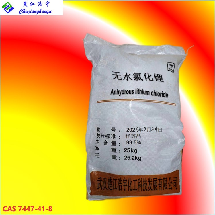 无水氯化锂 7447-41-8
