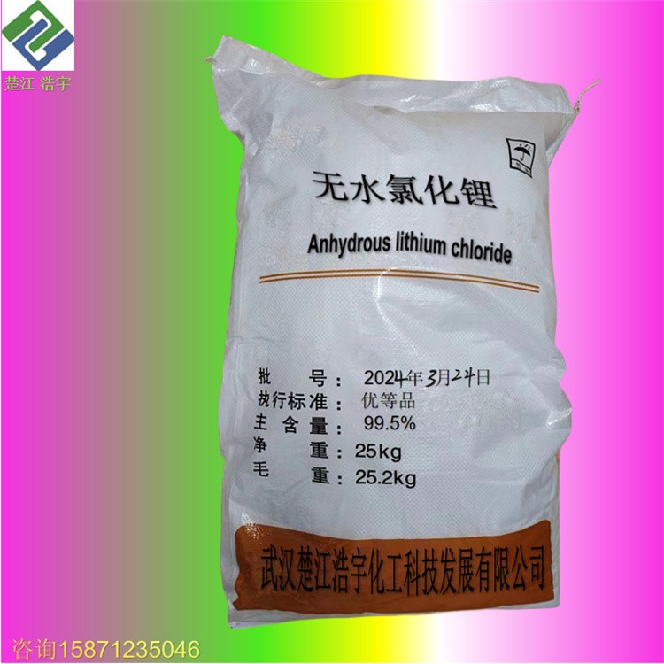 无水氯化锂 7447-41-8