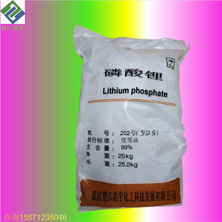 磷酸锂