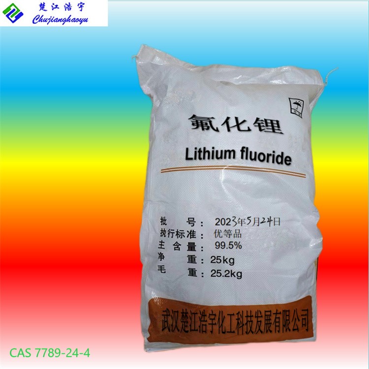 氟化锂 7789-24-4
