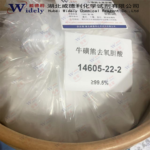 牛磺熊去氧胆酸