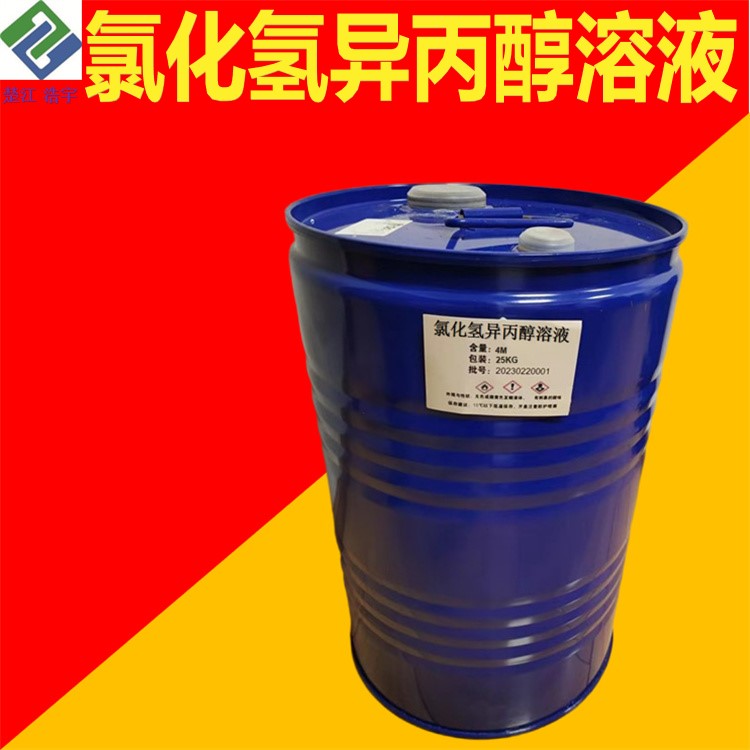 氯化氢异丙醇溶液  医药级