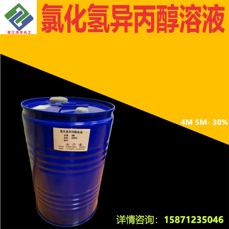 氯化氢异丙醇溶液  医药级