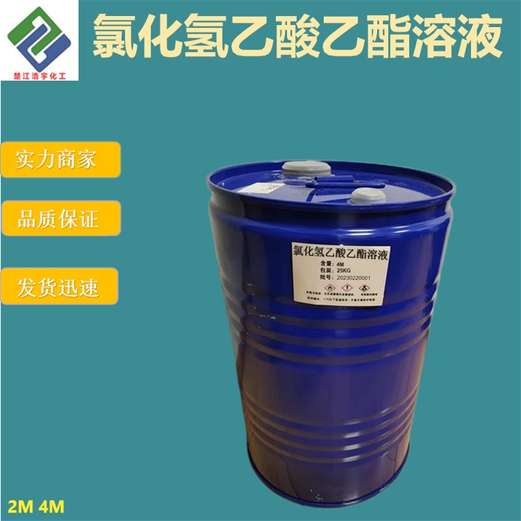 氯化氢乙酸乙酯溶液 4M