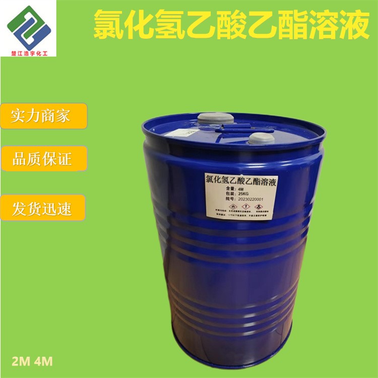 氯化氢乙酸乙酯溶液 4M