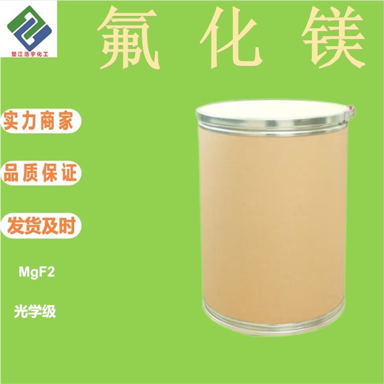 氟化镁 7783-40-6
